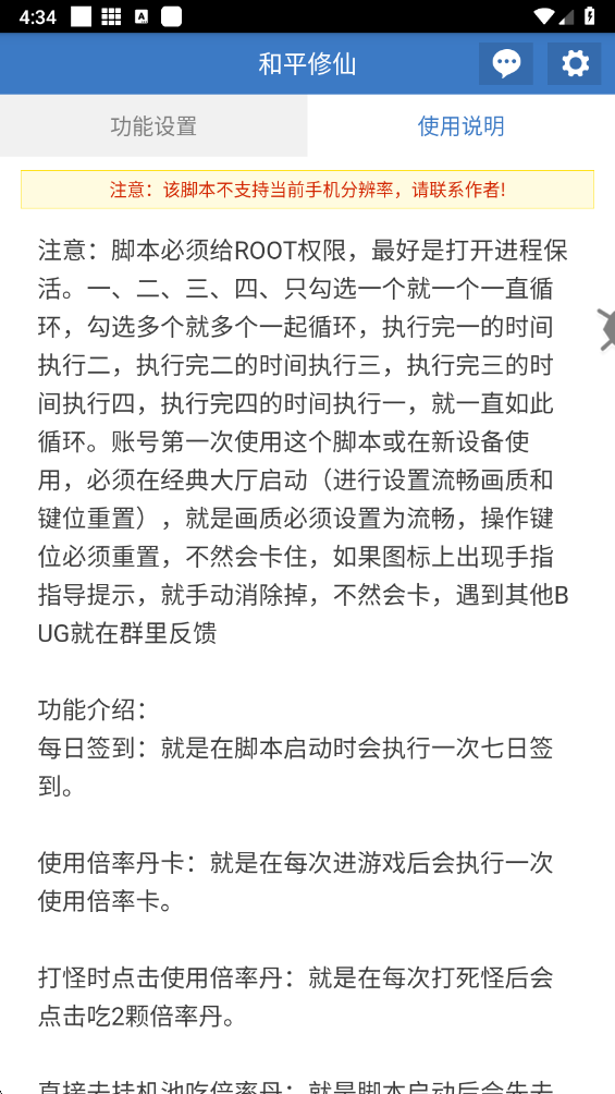和平修仙脚本