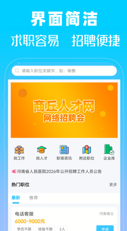 商丘人才网招聘网