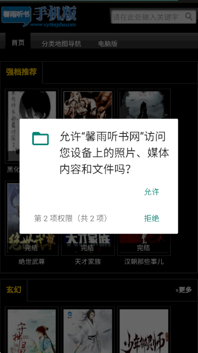 馨雨听书网有声小说免费版