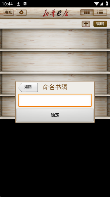 新华e店