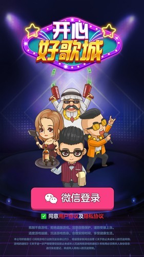 开心好歌城红包版