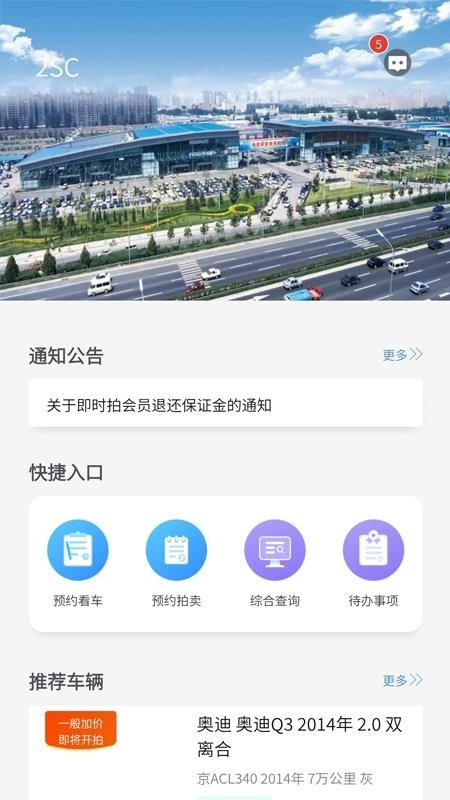 2sc拍卖