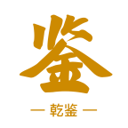乾鉴古钱币app