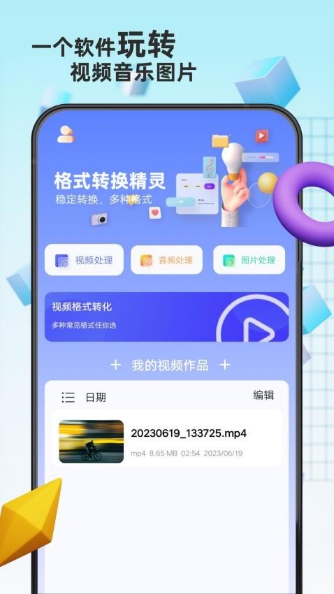 格式转换精灵