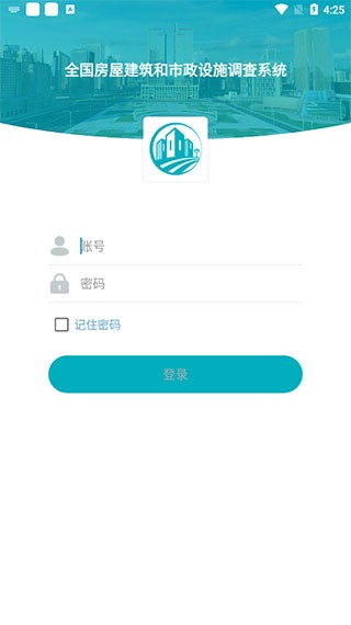 房屋市政调查APP