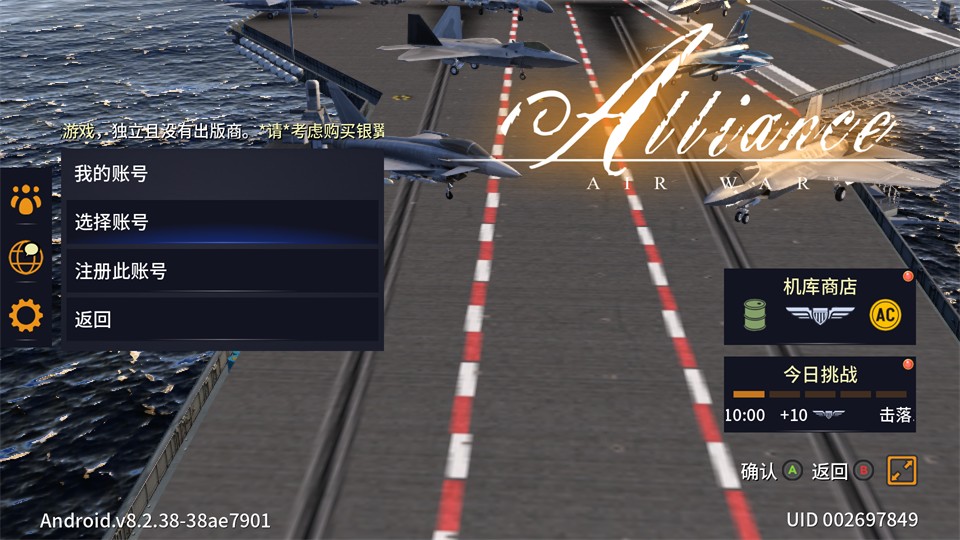 空战联盟中文安卓版