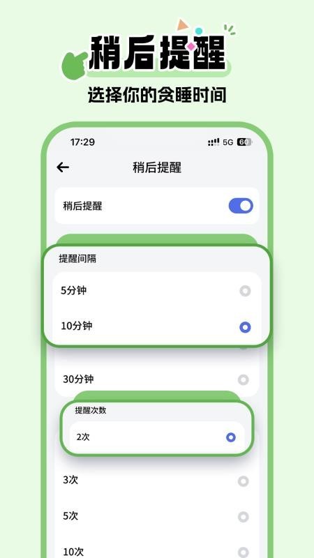 超级闹钟