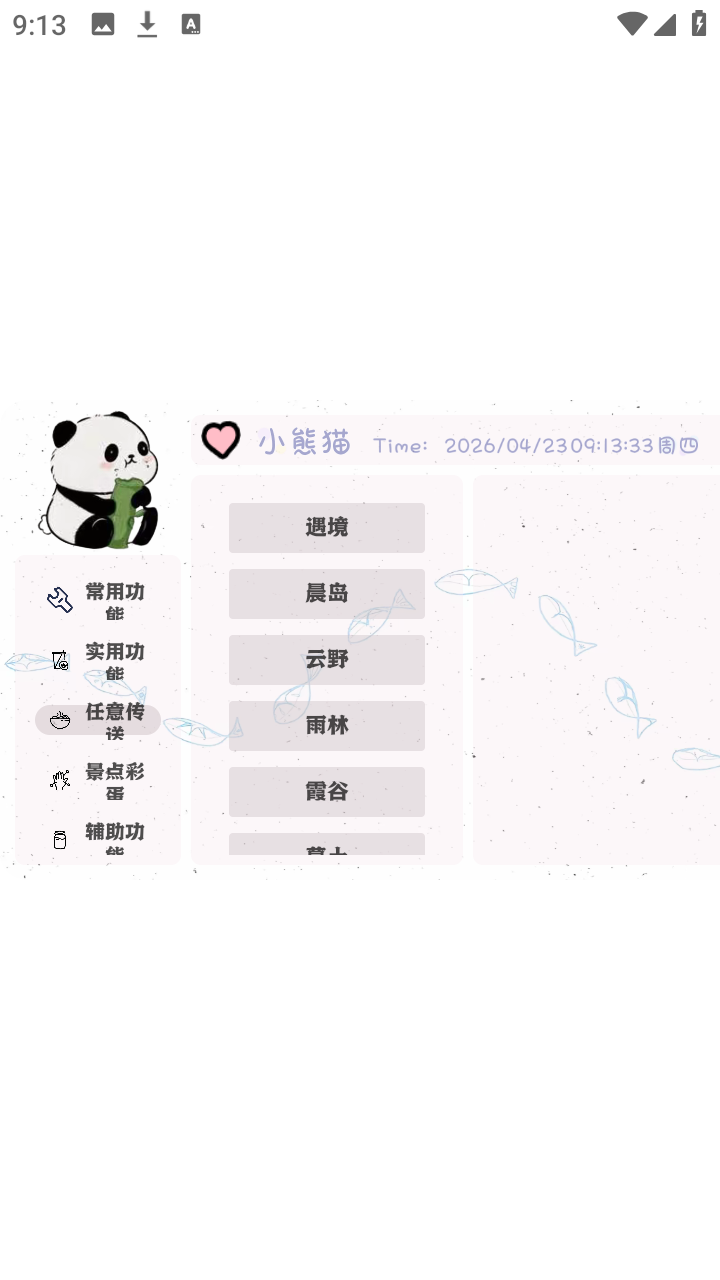 小熊猫光遇插件app