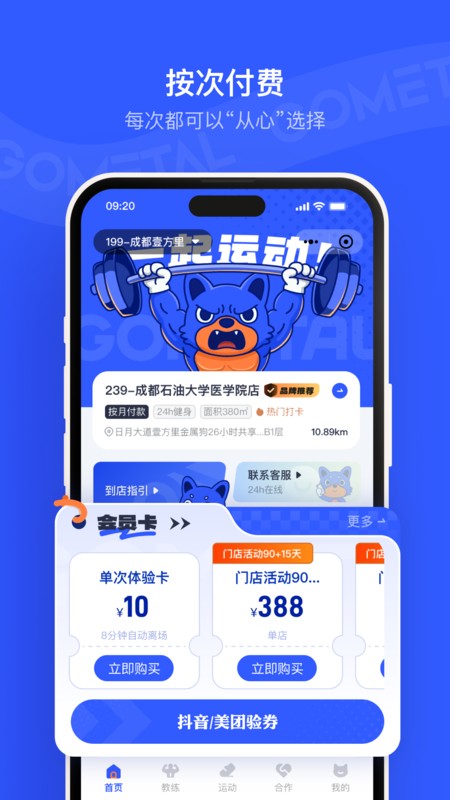 金属狗26小时共享健身app