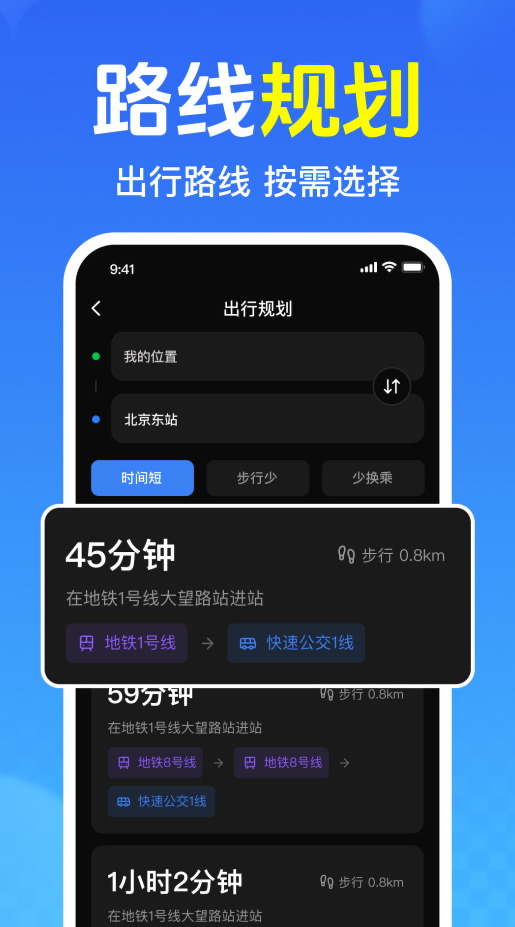 免费查公交地铁