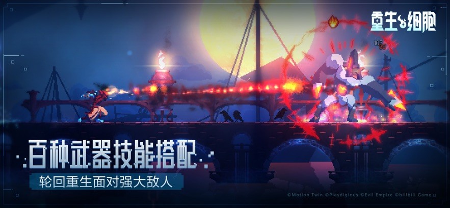 重生细胞ios最新版