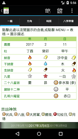 晋硕万年历完整版