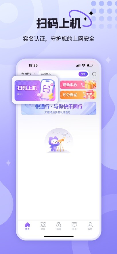 悦通行苹果版