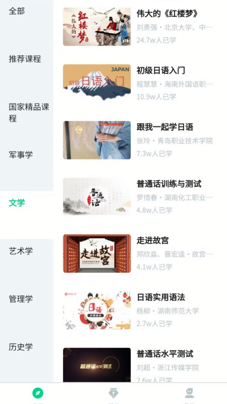 智慧树网教学平台安卓版