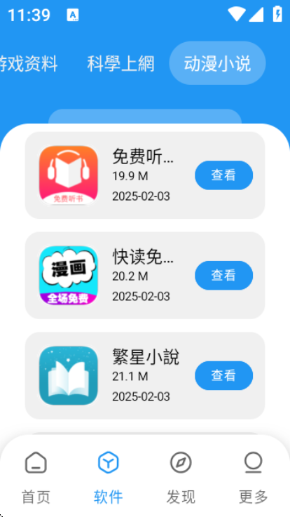 丸子软件库合集最新版本