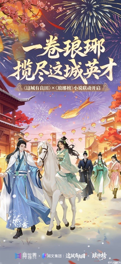 这城有良田ios版