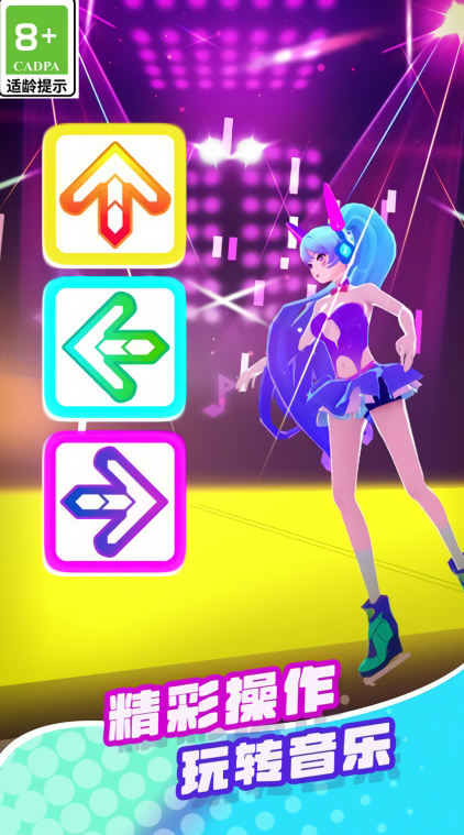 炫舞音速免费版