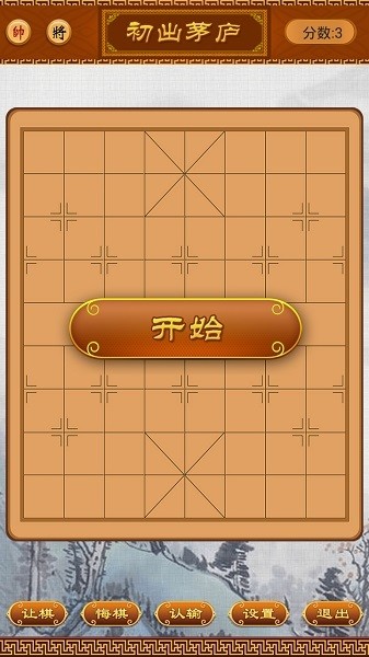 象棋大师旧版
