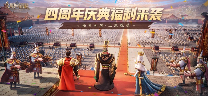 文明与征服ios