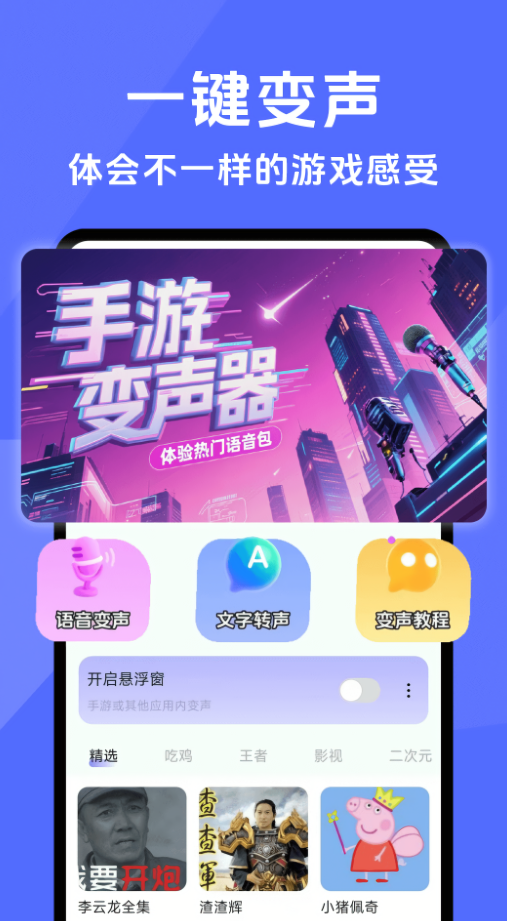 手游开黑变声器