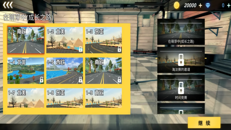 急速狂飙资源无限版