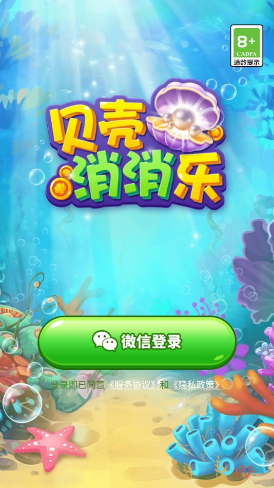 贝壳消消乐赚钱版