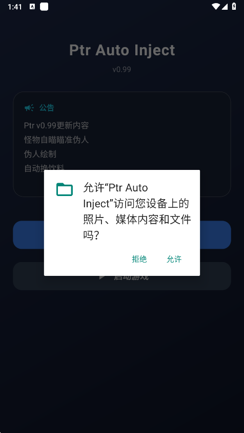 超自然ptr辅助app
