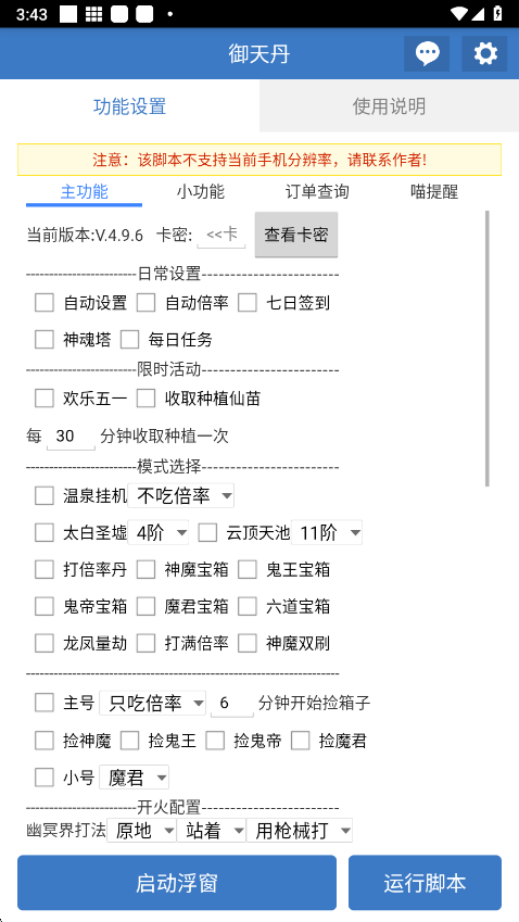 御天丹公益脚本app