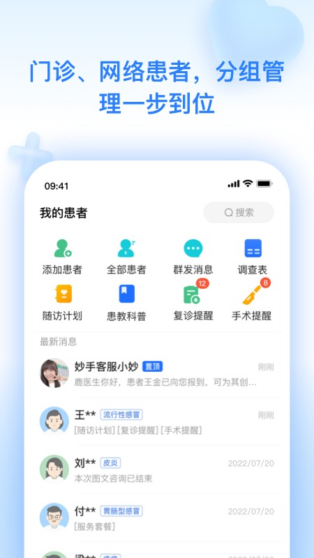 妙手云医医生版
