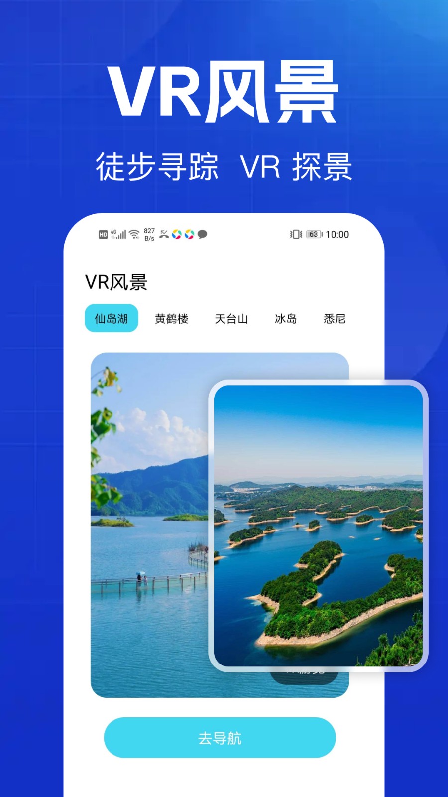 户外徒步地图