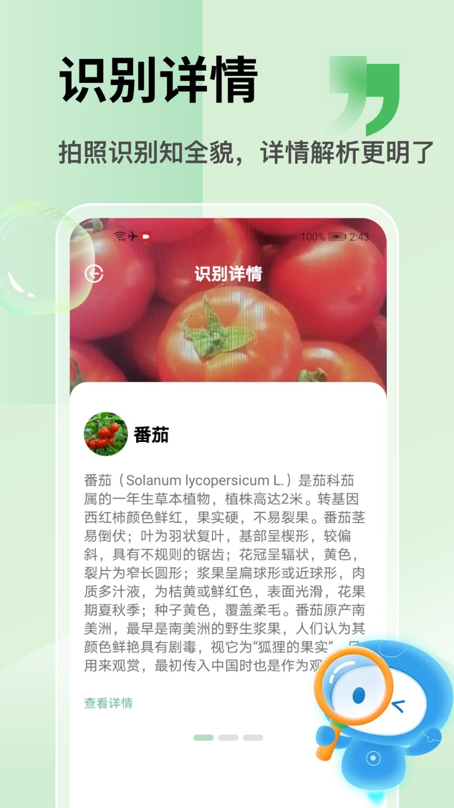 拍照识别植物