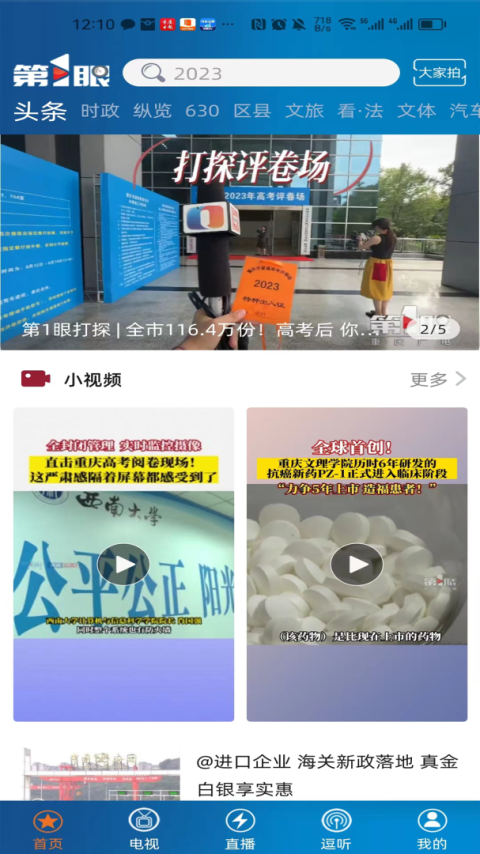 第1眼新闻客户端