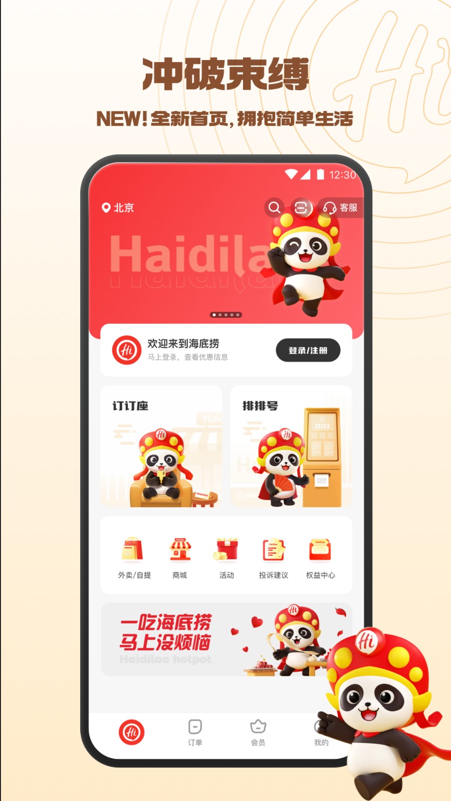 海底捞网上预约app