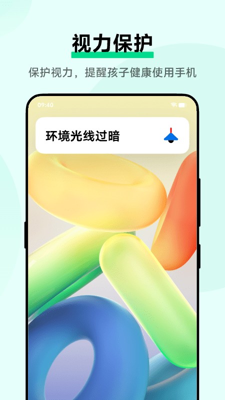 孩子守护