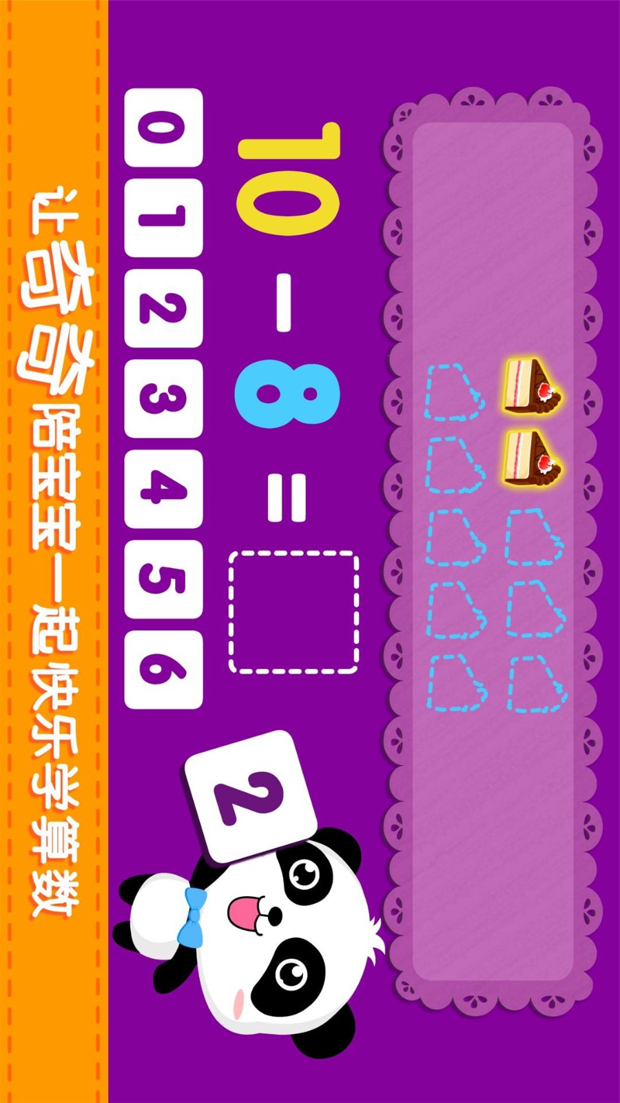 宝宝玩加减法宝宝巴士