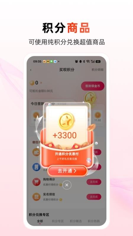 买呗商城app