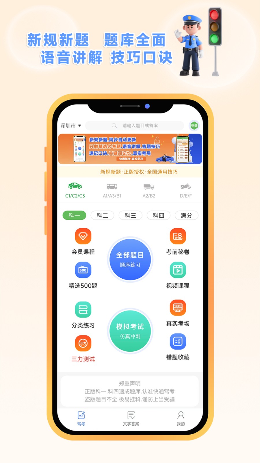 快通驾考永久正版