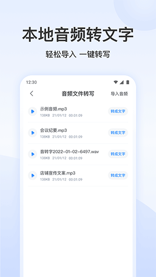 录音文字转换专家专业版