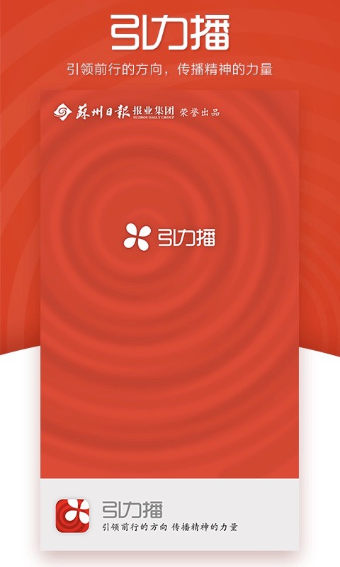 引力播新闻客户端app