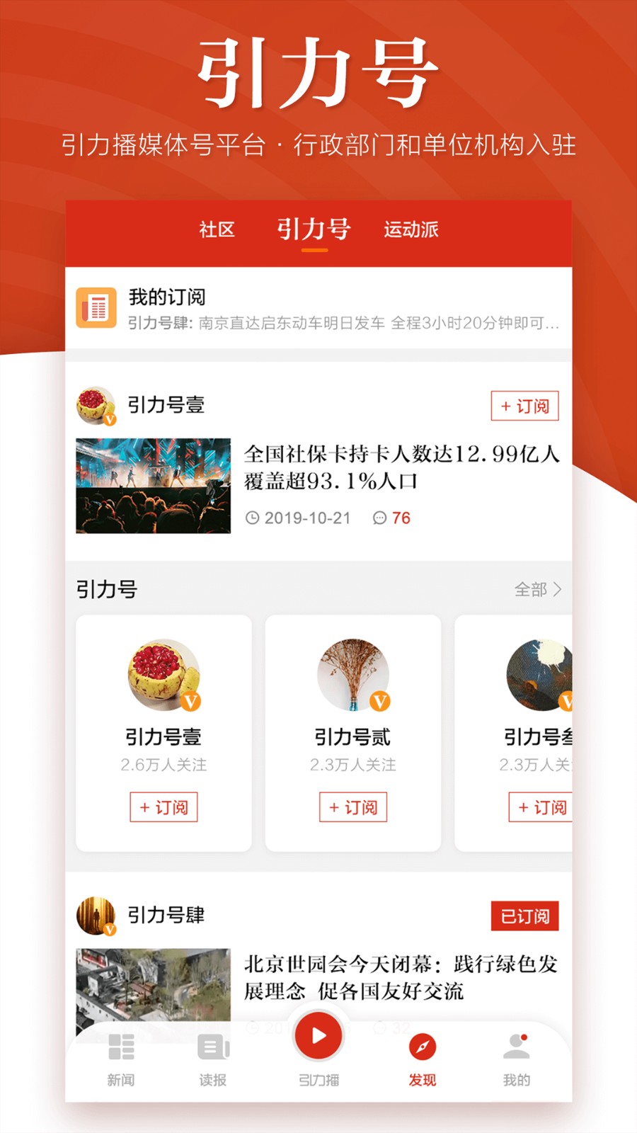 引力播新闻客户端app