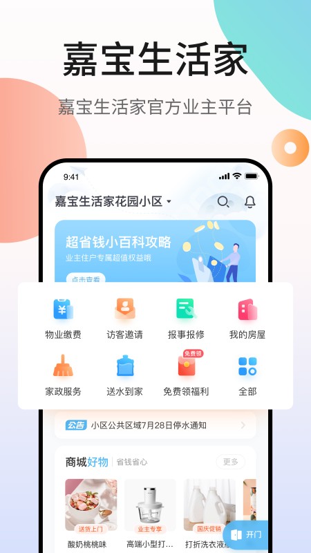 嘉宝生活家历史版本