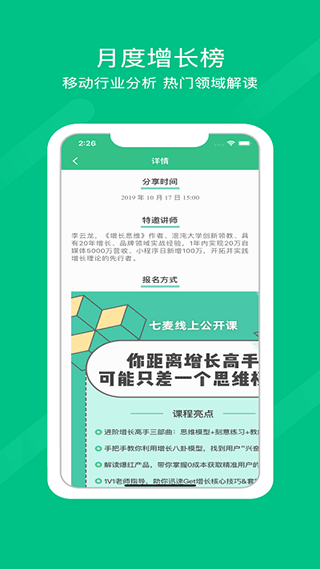 七麦数据查询平台