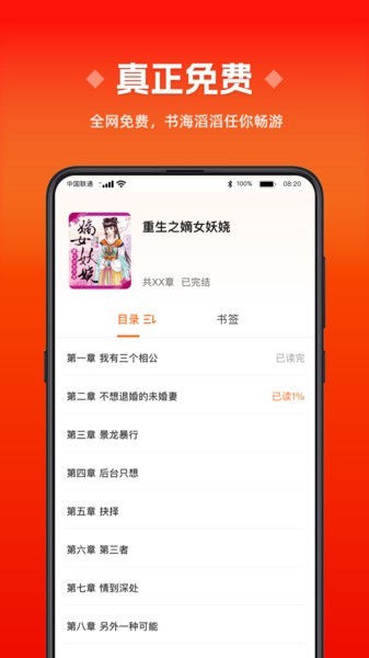 免费新小说app无广告版