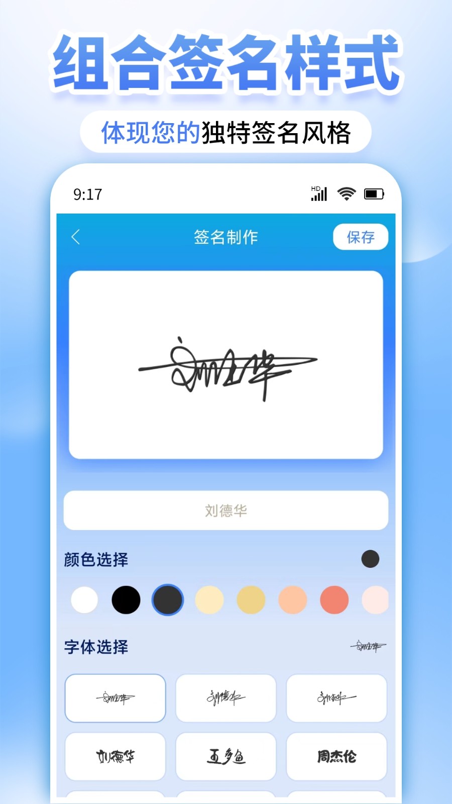墨韵艺术签名设计app