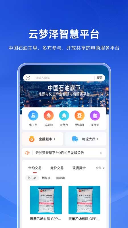 云梦泽石油专属版本