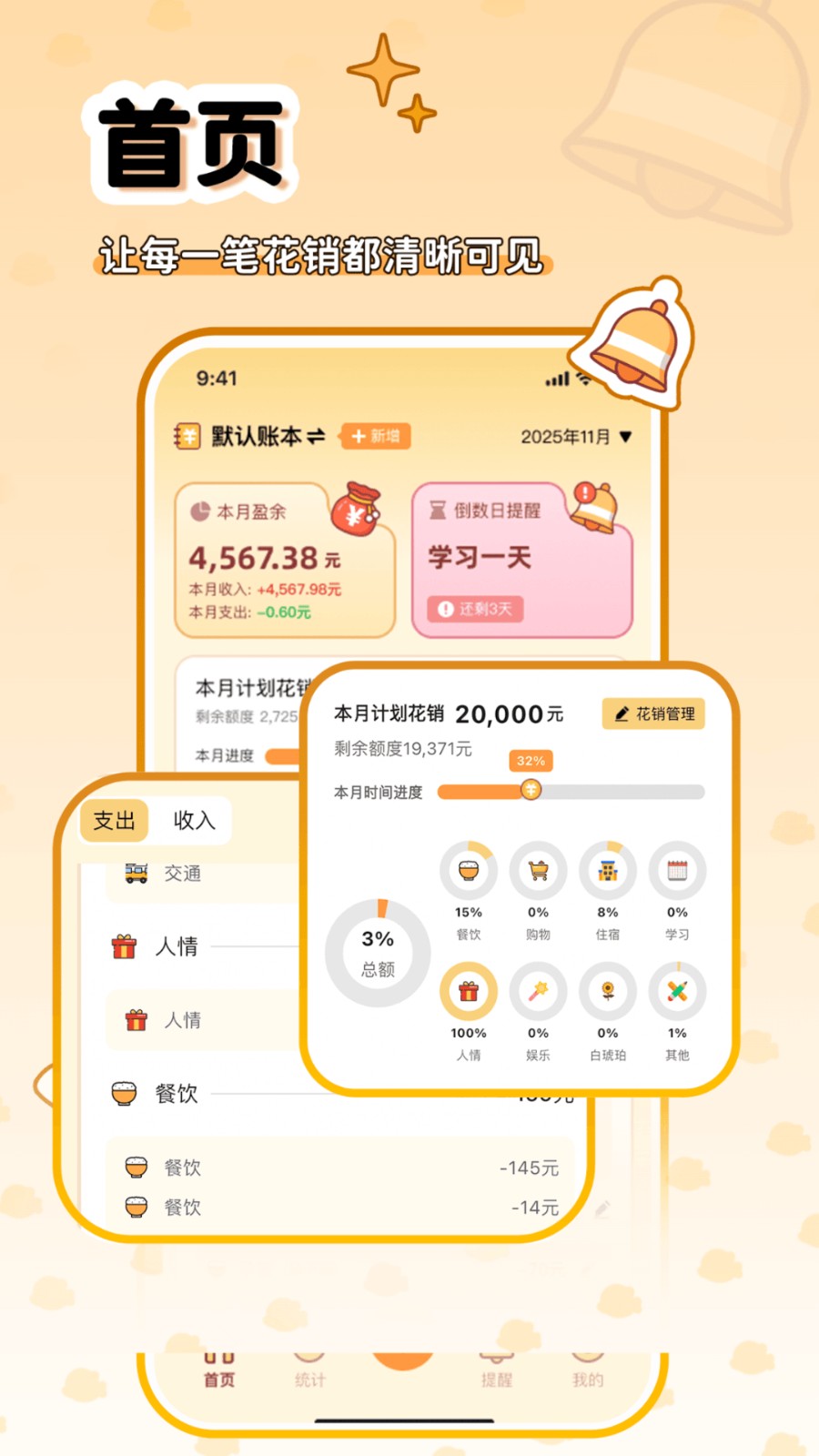 鲸鲨记账免费版