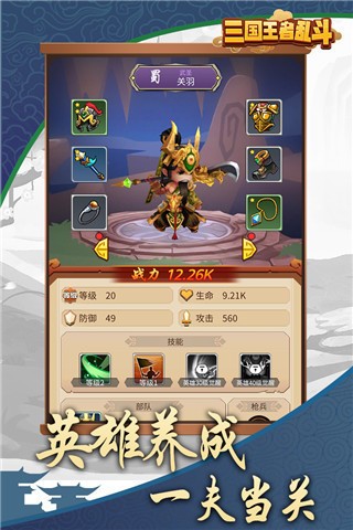 三国乱斗王者内置菜单