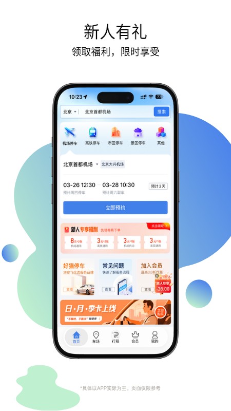 泊安飞停车app免费版