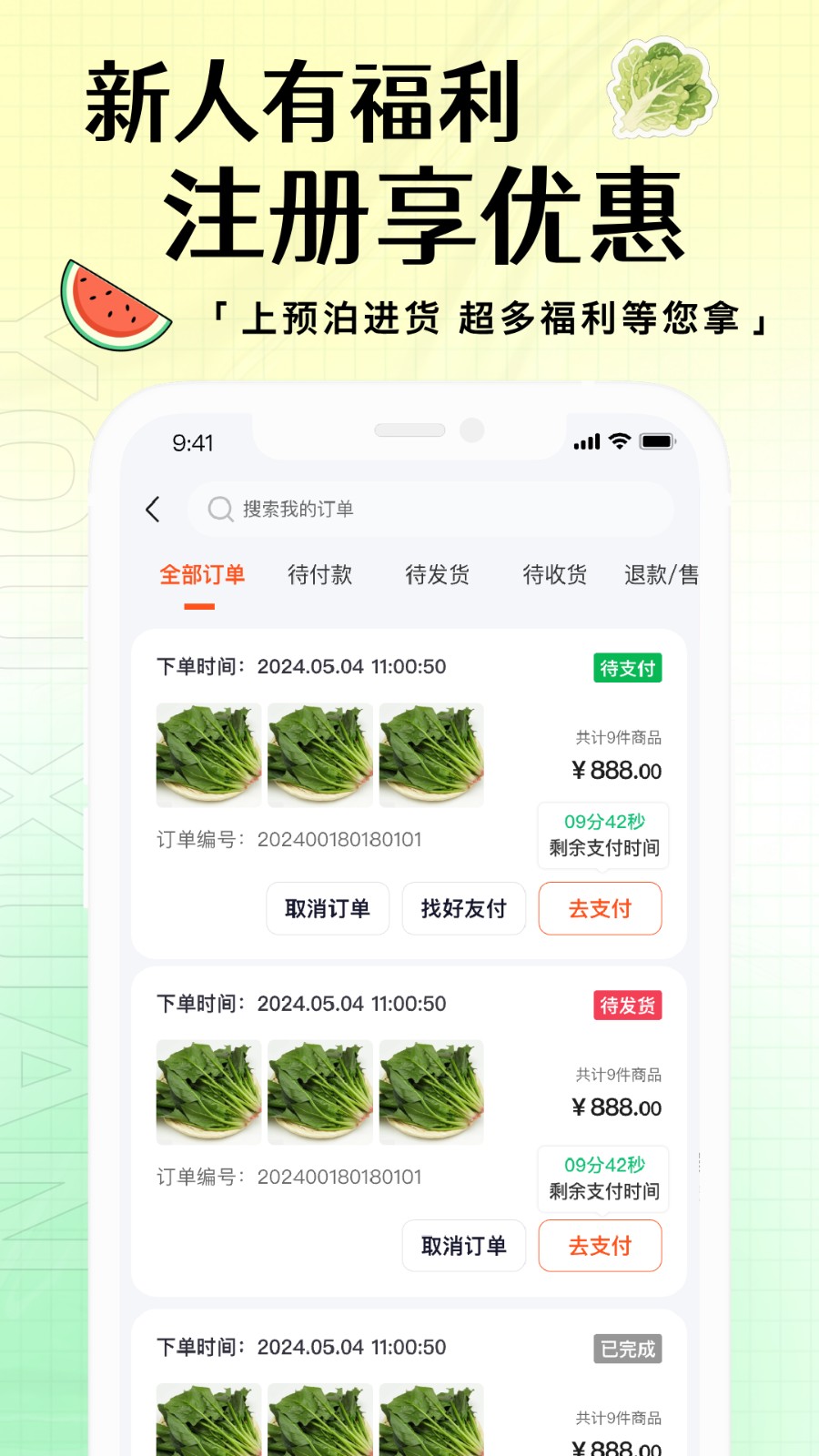 预泊进货