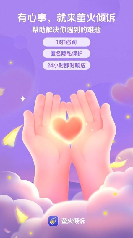 萤火倾诉